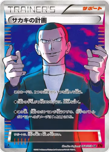 Giovanni's Scheme - 064/059 (064/059), XY8-Br: Red Flash — Pokémon JP card price