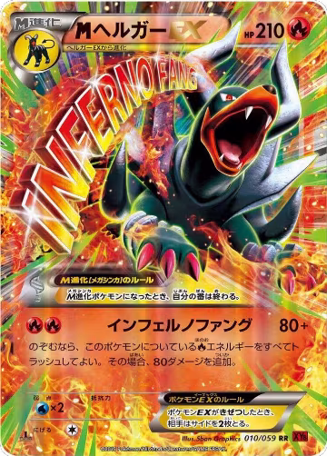 Mega Houndoom EX - 010/059 (010/059) — card price