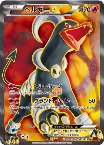 Houndoom EX - 060/059 (060/059), XY8-Br: Red Flash — Pokémon JP card price