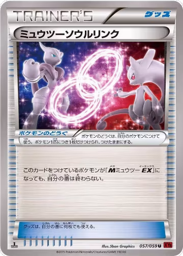 Mewtwo Spirit Link (057/059), XY8-Br: Red Flash — Pokémon JP card price