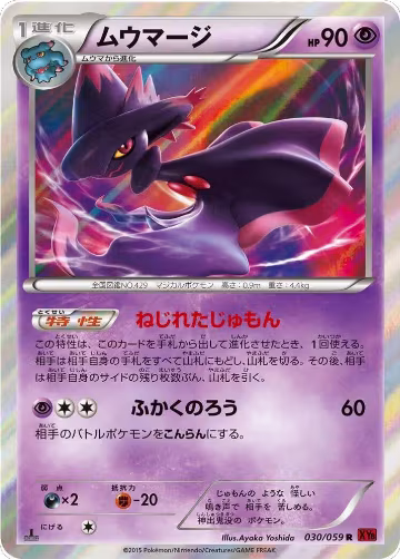 Mismagius (030/059), XY8-Br: Red Flash — Pokémon JP card price