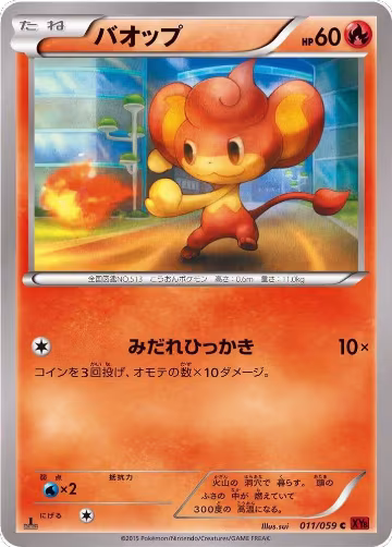 Pansear (011/059), XY8-Br: Red Flash — Pokémon JP card price