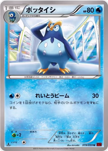 Prinplup (019/059), XY8-Br: Red Flash — Pokémon JP card price