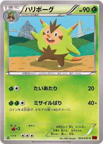 Quilladin (004/059), XY8-Br: Red Flash — Pokémon JP card price