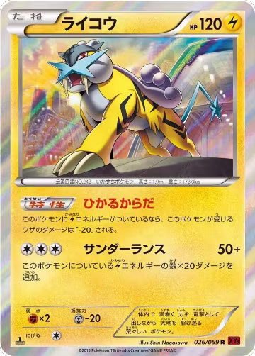 Raikou (026/059), XY8-Br: Red Flash — Pokémon JP card price