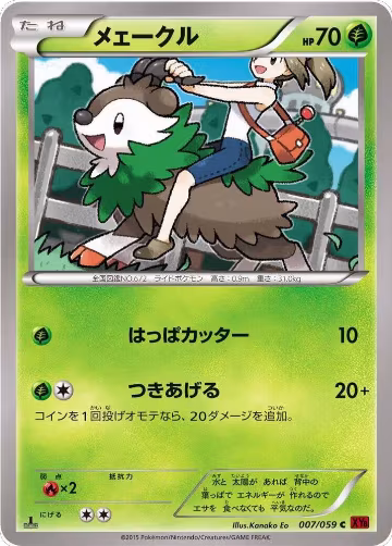 Skiddo (007/059), XY8-Br: Red Flash — Pokémon JP card price