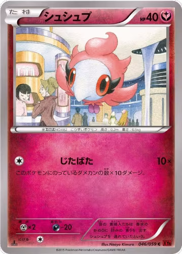 Spritzee (046/059), XY8-Br: Red Flash — Pokémon JP card price