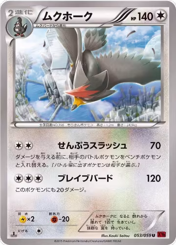 Staraptor (053/059), XY8-Br: Red Flash — Pokémon JP card price