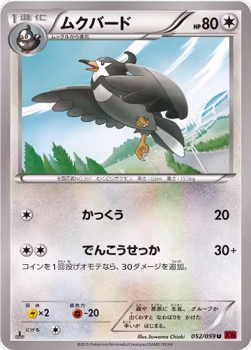 Staravia (052/059), XY8-Br: Red Flash — Pokémon JP card price