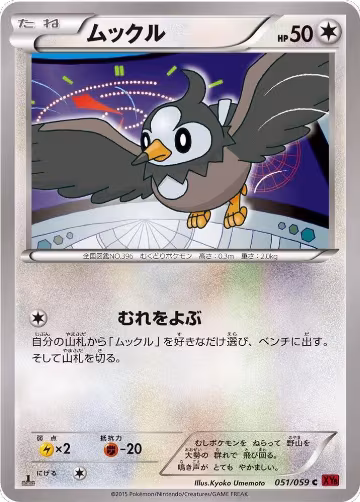 Starly (051/059), XY8-Br: Red Flash — Pokémon JP card price