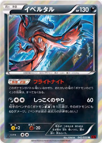 Yveltal (042/059) — card price