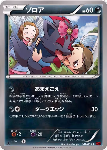 Zorua (041/059), XY8-Br: Red Flash — Pokémon JP card price