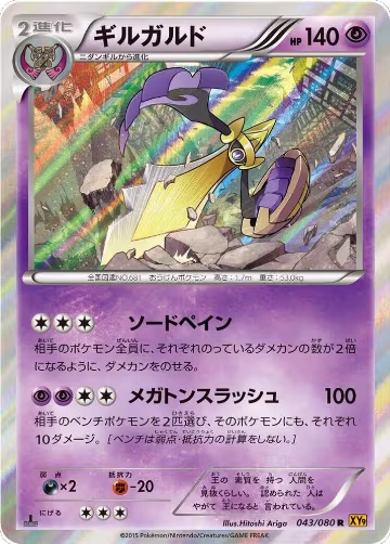 Aegislash (043/080), Rage of the Broken Heavens — Pokémon JP card price