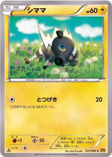 Blitzle (031/080), Rage of the Broken Heavens — Pokémon JP card price