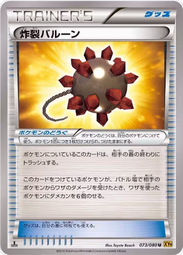 Bursting Balloon (073/080), Rage of the Broken Heavens — Pokémon JP card price