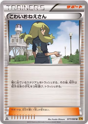 Delinquent (077/080), Rage of the Broken Heavens — Pokémon JP card price