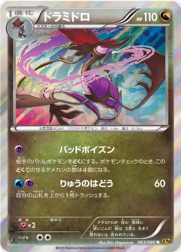 Dragalge (063/080), Rage of the Broken Heavens — Pokémon JP card price