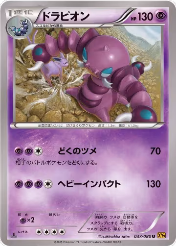 Drapion (037/080), Rage of the Broken Heavens — Pokémon JP card price