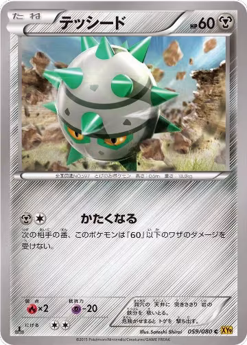 Ferroseed (059/080), Rage of the Broken Heavens — Pokémon JP card price