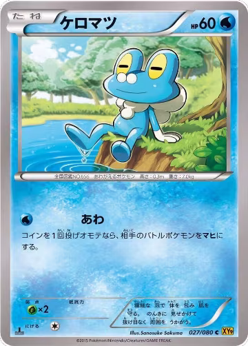 Froakie (027/080), Rage of the Broken Heavens — Pokémon JP card price