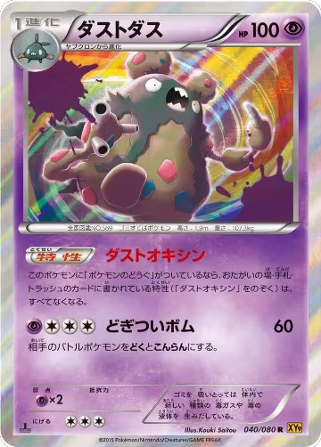 Garbodor (040/080), Rage of the Broken Heavens — Pokémon JP card price