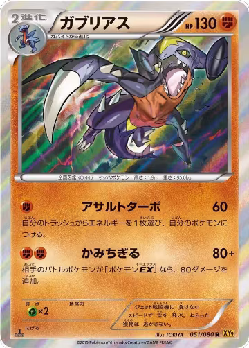 Garchomp (051/080), Rage of the Broken Heavens — Pokémon JP card price