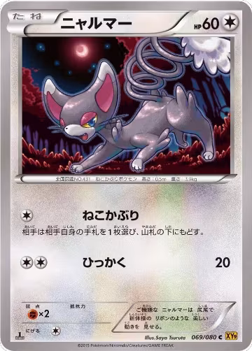 Glameow (069/080), Rage of the Broken Heavens — Pokémon JP card price