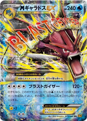 Mega Gyarados EX - 019/080 (019/080), Rage of the Broken Heavens — Pokémon JP card price
