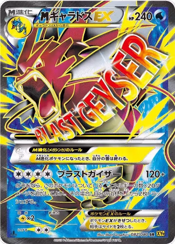 Mega Gyarados EX - 082/080 (082/080), Rage of the Broken Heavens — Pokémon JP card price