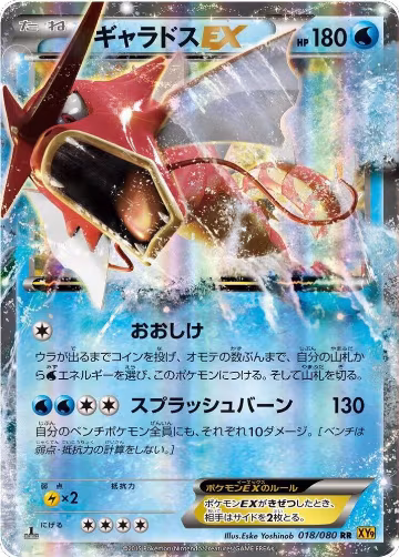 Gyarados EX - 018/080 (018/080), Rage of the Broken Heavens — Pokémon JP card price