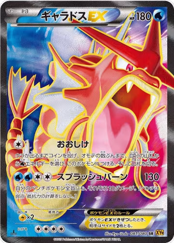 Gyarados EX - 081/080 (081/080), Rage of the Broken Heavens — Pokémon JP card price