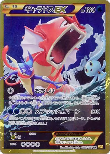 Gyarados EX - 089/080 (089/080), Rage of the Broken Heavens — Pokémon JP card price
