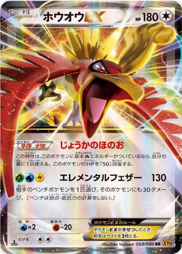 Ho-Oh EX - 068/080 (068/080), Rage of the Broken Heavens — Pokémon JP card price