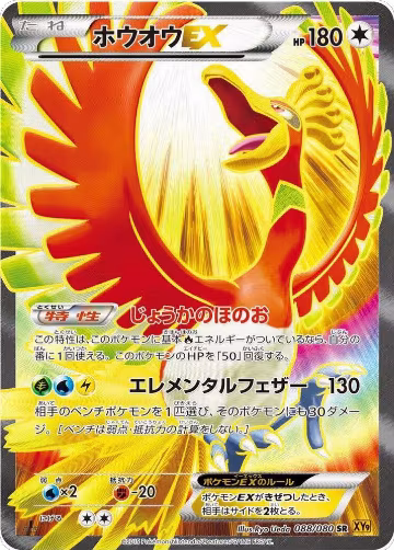 Ho-Oh EX - 088/080 (088/080), Rage of the Broken Heavens — Pokémon JP card price