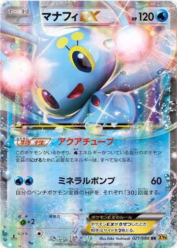 Manaphy EX - 021/080 (021/080), Rage of the Broken Heavens — Pokémon JP card price