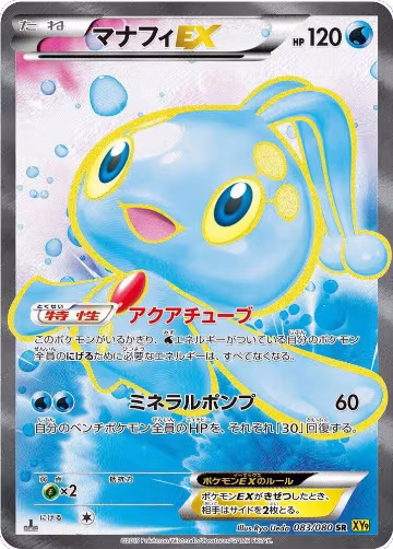 Manaphy EX - 083/080 (083/080), Rage of the Broken Heavens — Pokémon JP card price