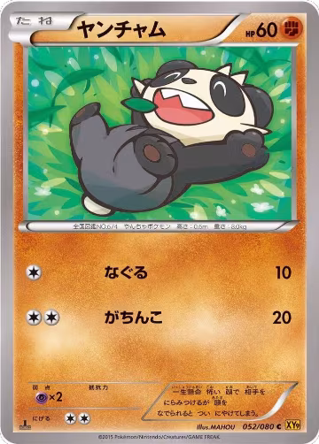 Pancham (052/080), Rage of the Broken Heavens — Pokémon JP card price