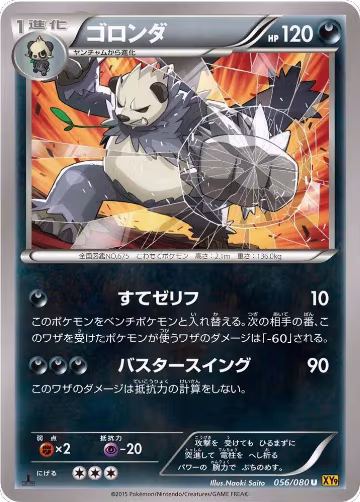 Pangoro (056/080), Rage of the Broken Heavens — Pokémon JP card price