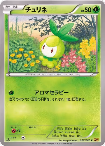 Petilil (007/080), Rage of the Broken Heavens — Pokémon JP card price