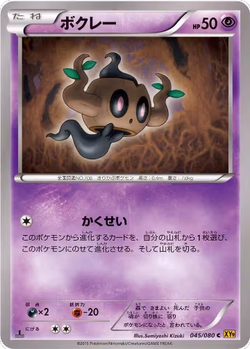 Phantump (045/080), Rage of the Broken Heavens — Pokémon JP card price