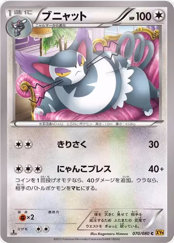 Purugly (070/080), Rage of the Broken Heavens — Pokémon JP card price
