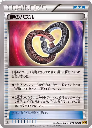 Puzzle of Time (071/080), Rage of the Broken Heavens — Pokémon JP card price