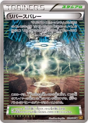 Reverse Valley (079/080), Rage of the Broken Heavens — Pokémon JP card price