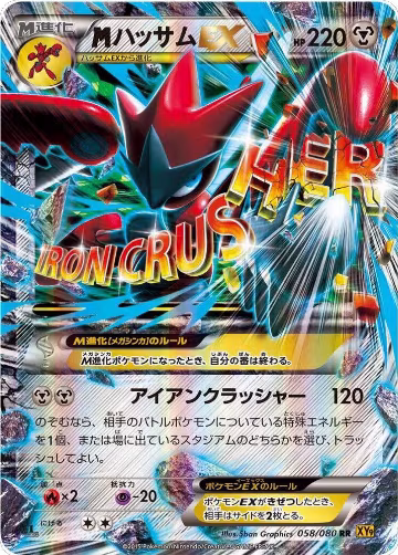 Scizor - 058/080 (058/080), Rage of the Broken Heavens — Pokémon JP card price