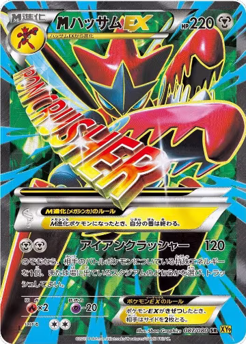 Mega Scizor Ex - 087/080 (087/080), Rage of the Broken Heavens — Pokémon JP card price