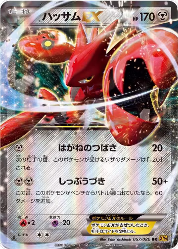 Scizor EX - 057/080 (057/080), Rage of the Broken Heavens — Pokémon JP card price