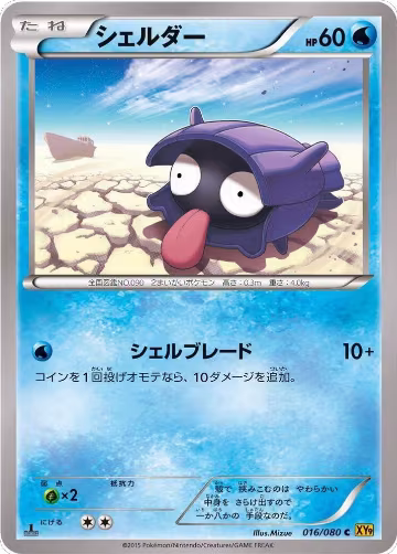 Shellder (016/080), Rage of the Broken Heavens — Pokémon JP card price