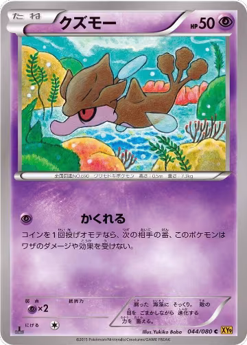 Skrelp (044/080), Rage of the Broken Heavens — Pokémon JP card price