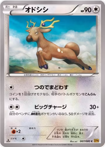 Stantler (067/080), Rage of the Broken Heavens — Pokémon JP card price