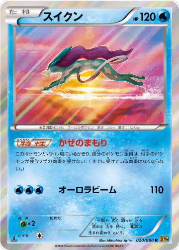 Suicune (020/080), Rage of the Broken Heavens — Pokémon JP card price